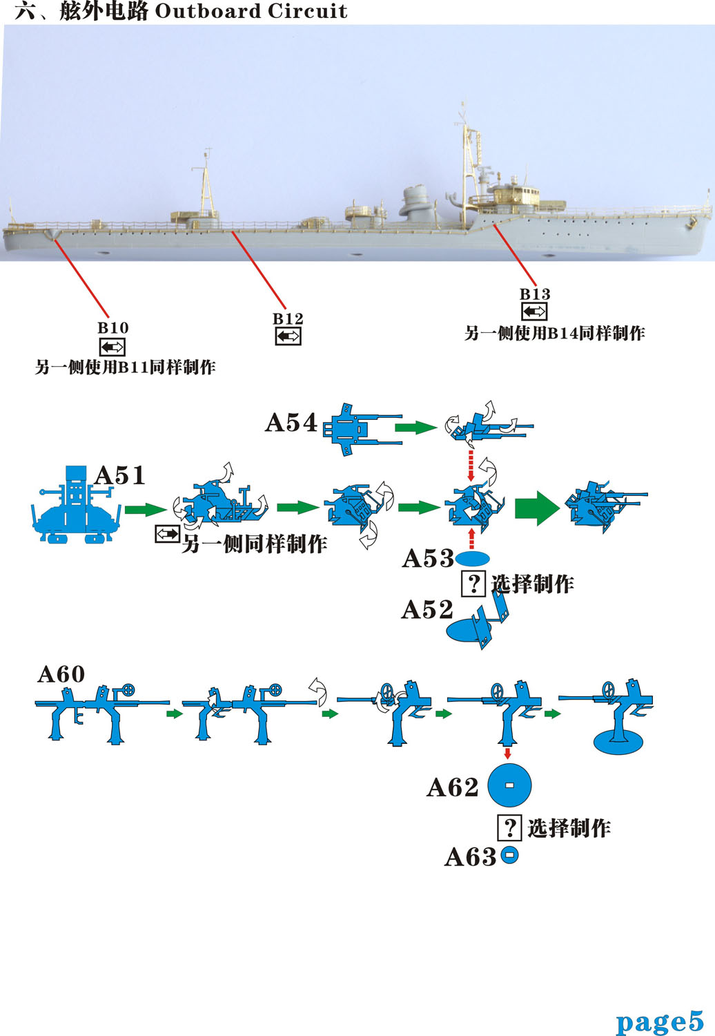 1/700 二战日本海军鸿型水雷艇后期型升级改造套件(配Pitroad W39) - 点击图像关闭