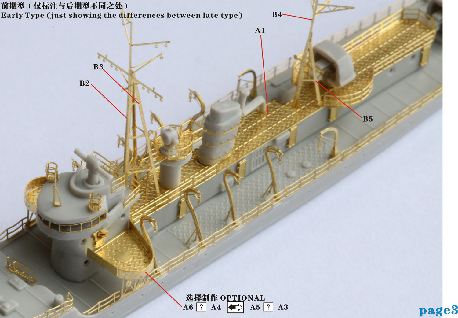 1/700 二战日本海军占守型海防舰升级改造套件(配Pitroad W139)