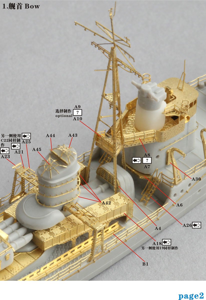 1/700 二战日本海军夕云型(初期)驱逐舰 升级改造套件(配Pitroad W108)