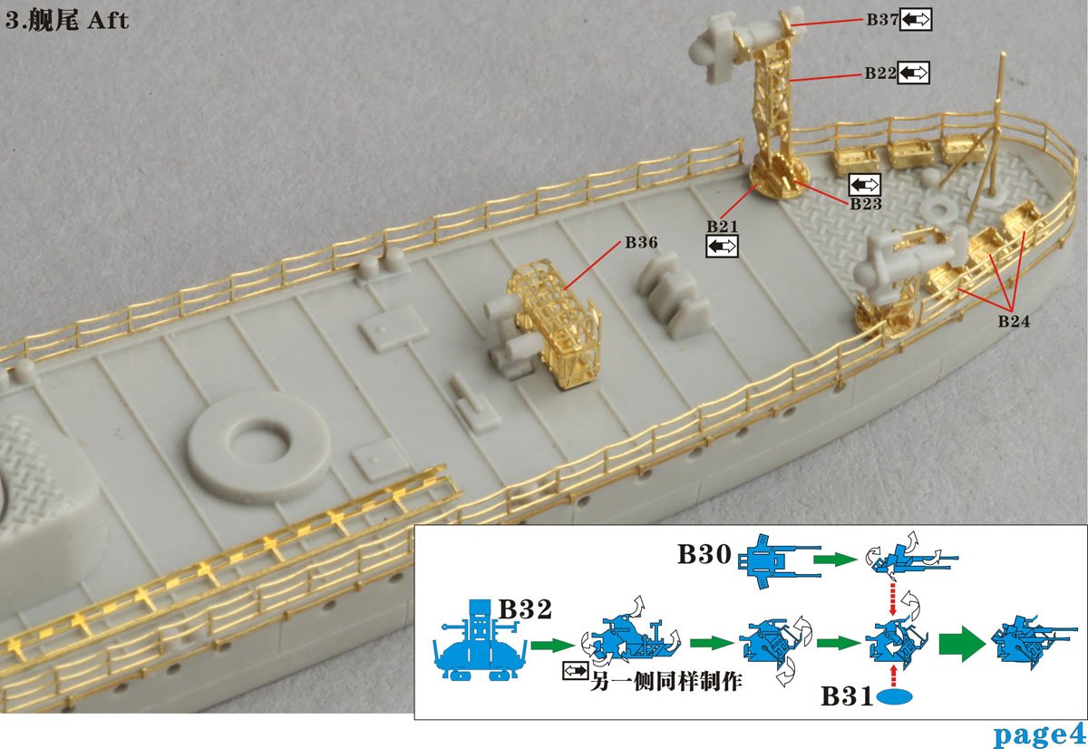 1/700 二战日本海军夕云型(初期)驱逐舰 升级改造套件(配Pitroad W108)