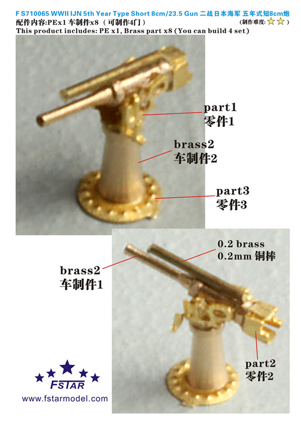 1/700 二战日本海军 8cm 五年式短炮