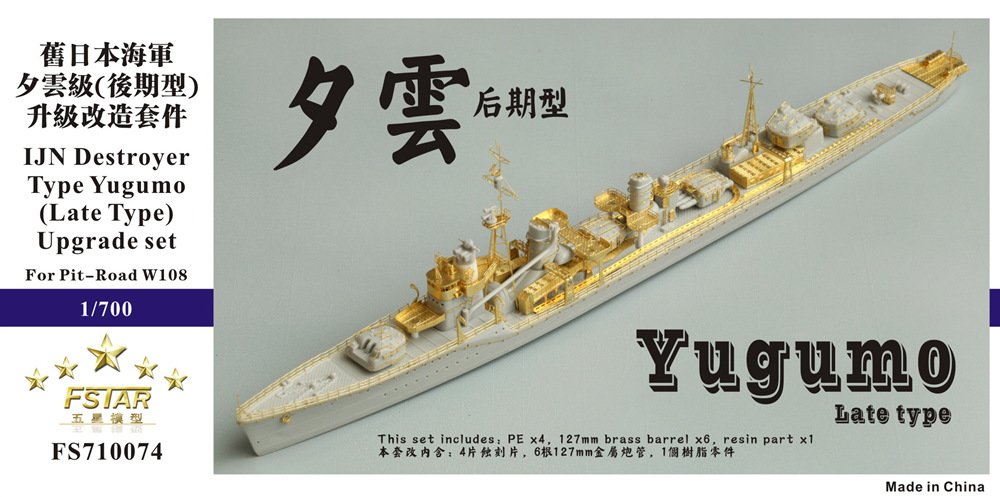 1/700 二战日本海军夕云型(后期)驱逐舰升级改造套件(配Pitroad W108) - 点击图像关闭