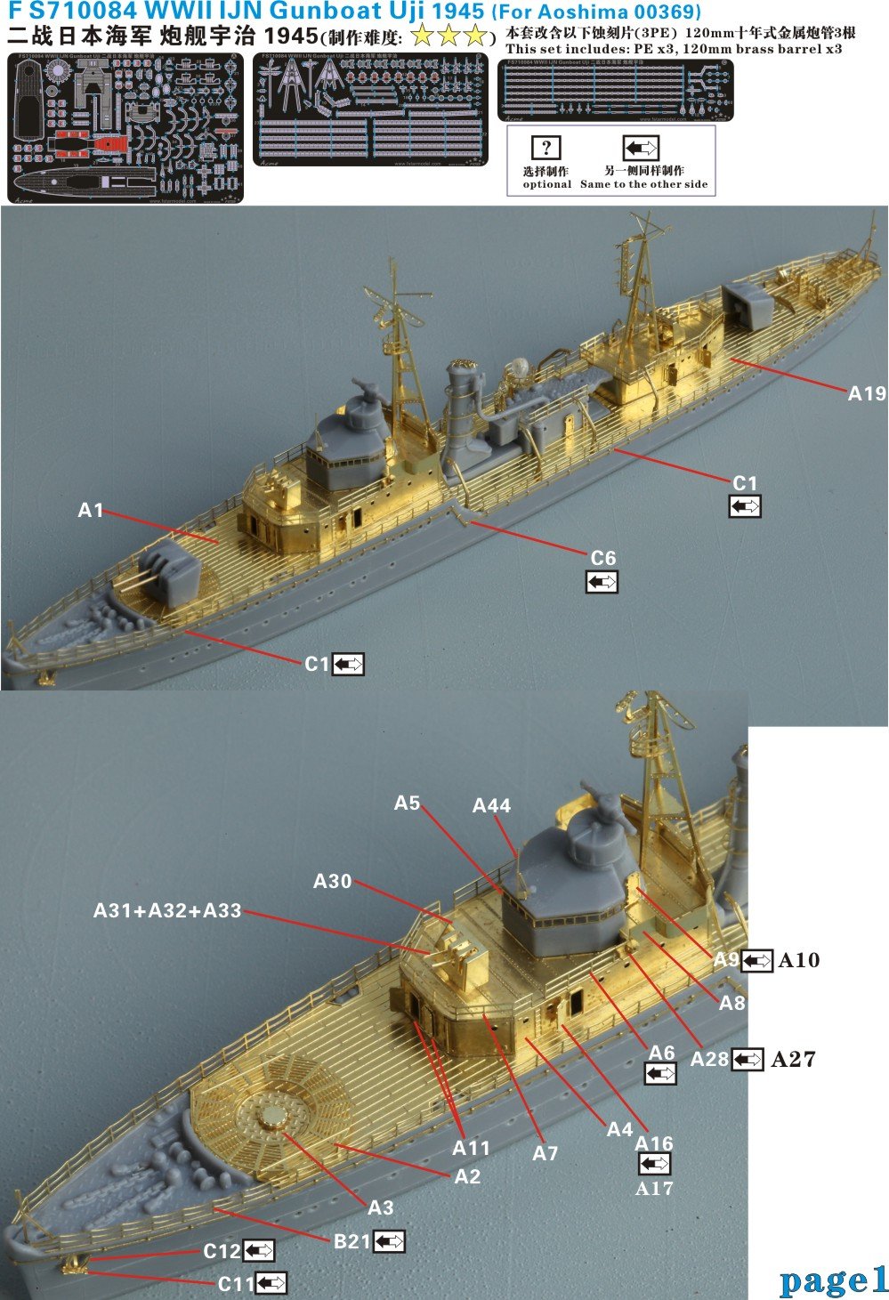 1/700 二战日本海军宇治号炮舰1945年升级改造套件(配青岛社00369) - 点击图像关闭