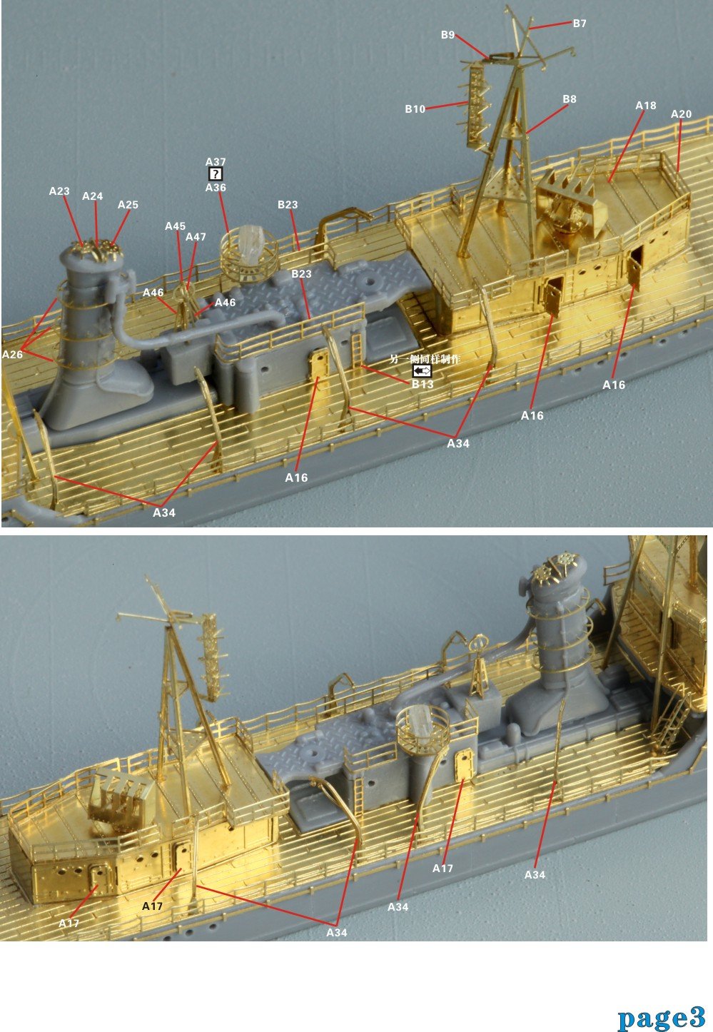 1/700 二战日本海军宇治号炮舰1945年升级改造套件(配青岛社00369)