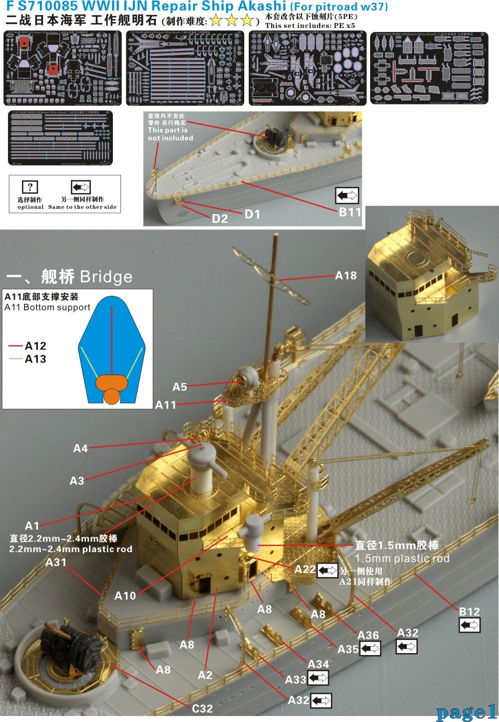 1/700 二战日本海军明石号工作舰升级改造套件(配Pitroad W37) - 点击图像关闭