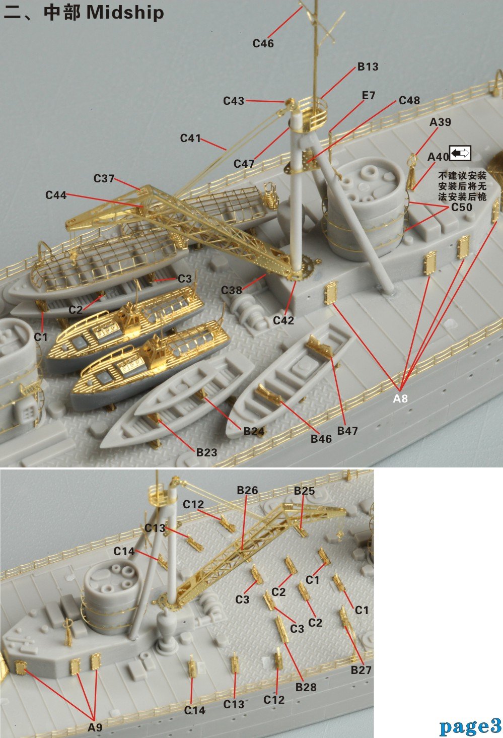 1/700 二战日本海军明石号工作舰升级改造套件(配Pitroad W37)