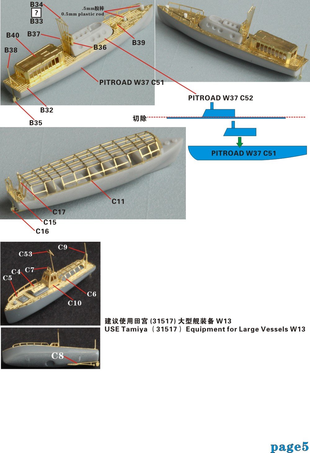 1/700 二战日本海军明石号工作舰升级改造套件(配Pitroad W37)