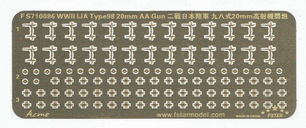 1/700 二战日本陆军九八式 20mm 高射机关炮