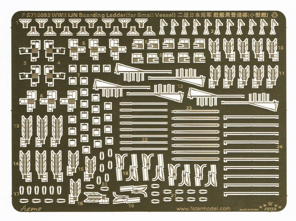 1/700 二战日本海军登舰梯(小型舰, 轻巡洋舰/驱逐舰/小型辅助舰)