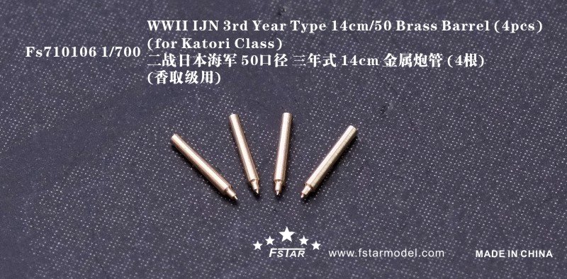 1/700 二战日本海军50倍口径三年式 14cm 金属炮管(4支)