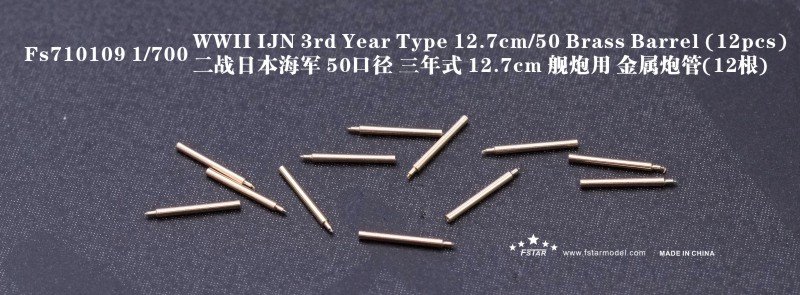 1/700 二战日本海军50倍口径三年式 12.7cm 舰炮金属炮管(12支) - 点击图像关闭