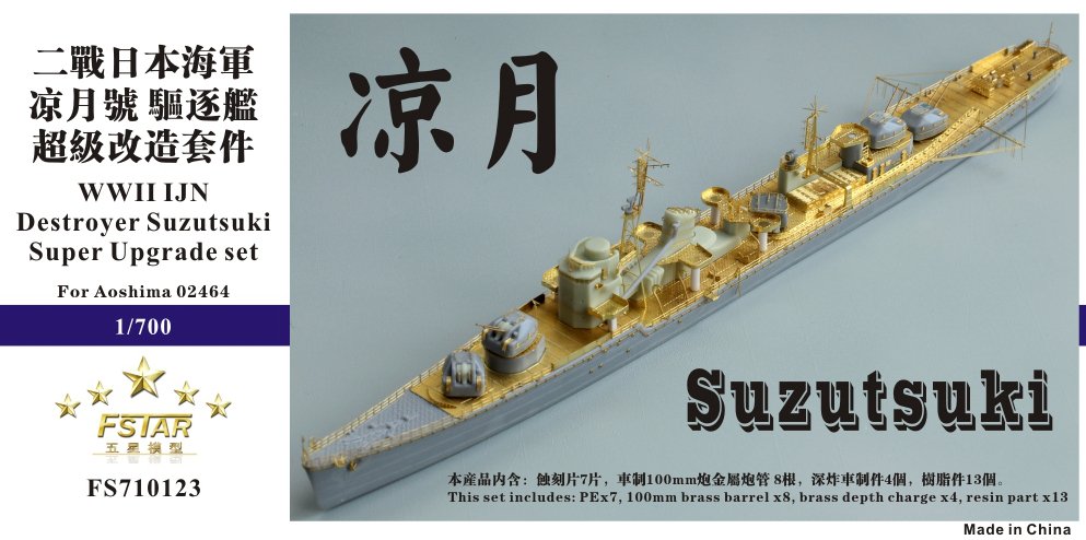 1/700 二战日本海军凉月号驱逐舰升级改造套件(配青岛社02464)