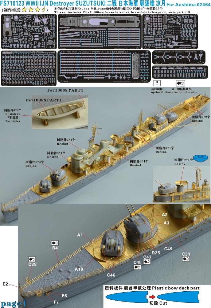 1/700 二战日本海军凉月号驱逐舰升级改造套件(配青岛社02464)