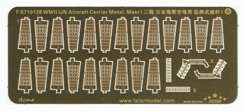 1/700 二战日本海军航空母舰用起倒桅杆 1/700 二战日本海军航空母舰用起倒桅杆