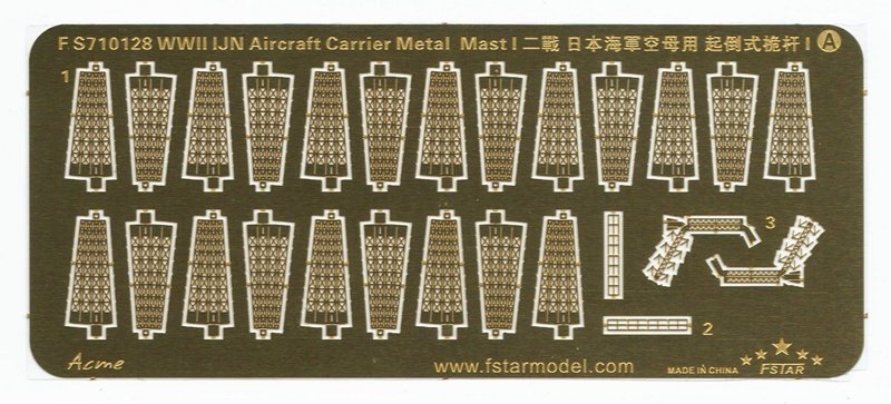 1/700 二战日本海军航空母舰用起倒桅杆