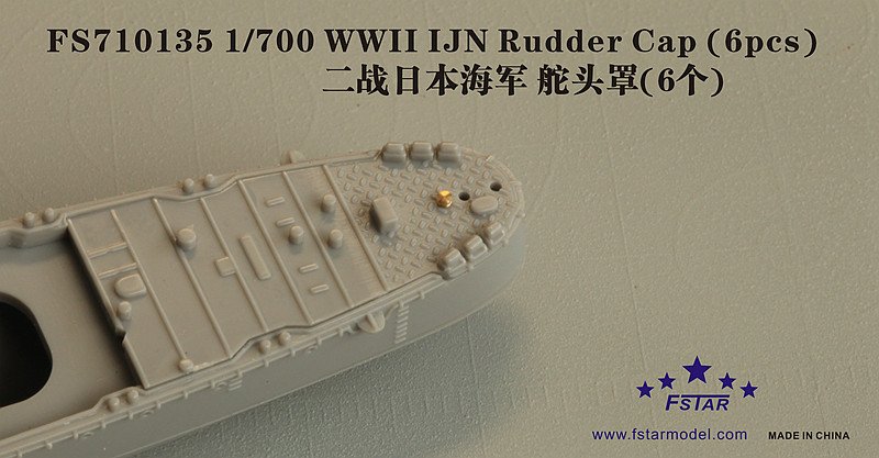 1/700 二战日本海军舵头罩(6个)