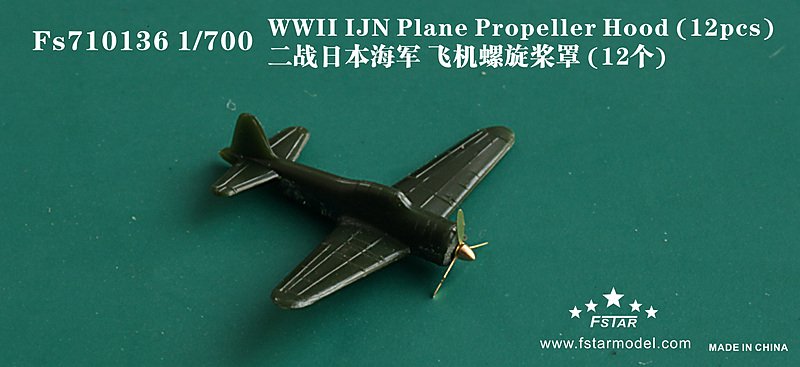 1/700 二战日本海军飞机螺旋桨罩(12个)