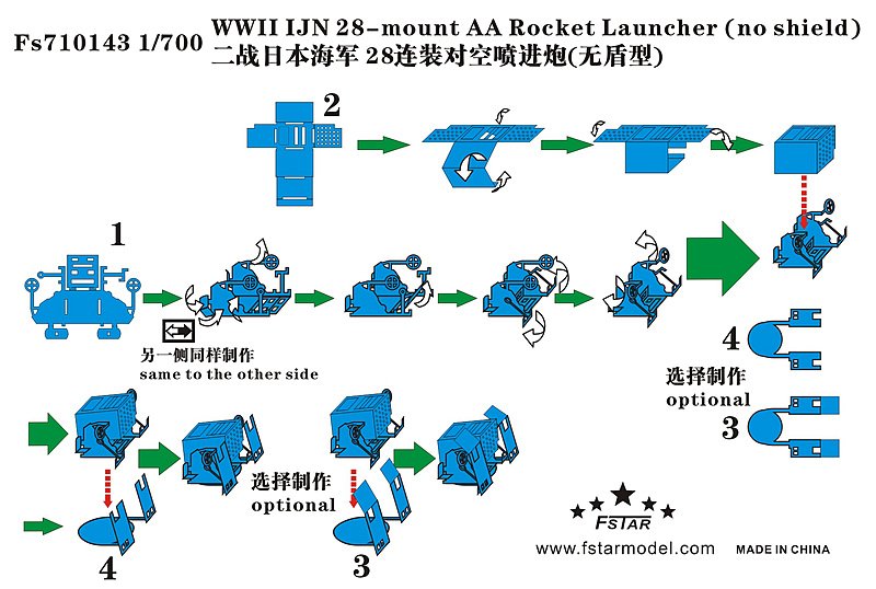 1/700 二战日本海军28连装对空喷进炮(无盾型)