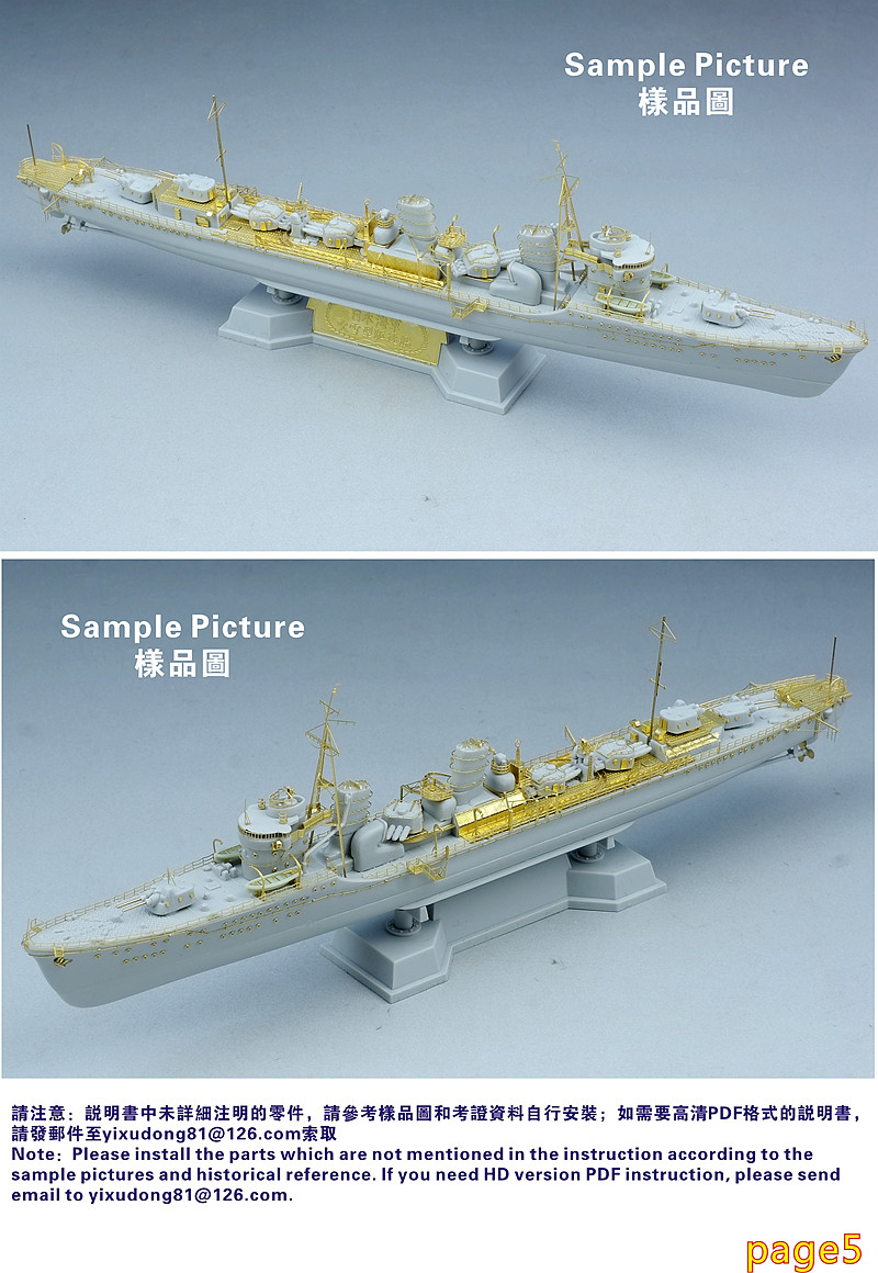 1/700 二战日本海军特一型驱逐舰早期型升级改造套件(配Pitroad) - 点击图像关闭