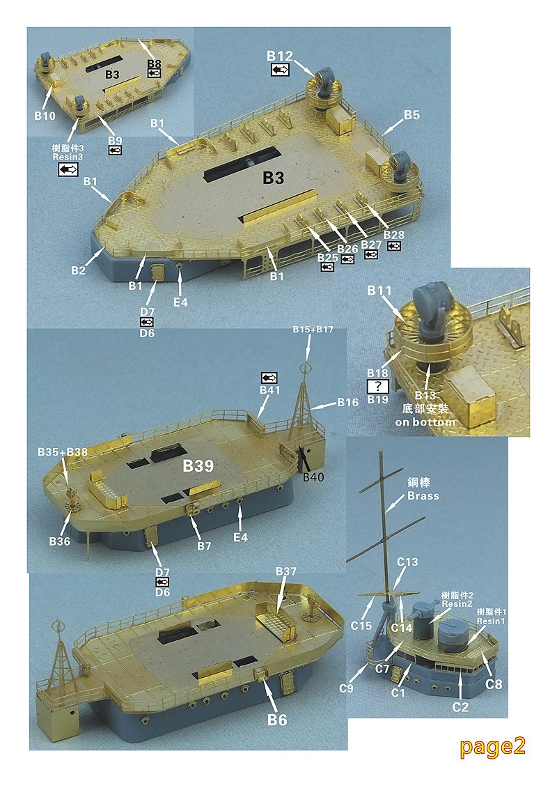 1/700 二战日本海军香取号/香椎号轻巡洋舰升级改造蚀刻片(配青岛社04541/04544)