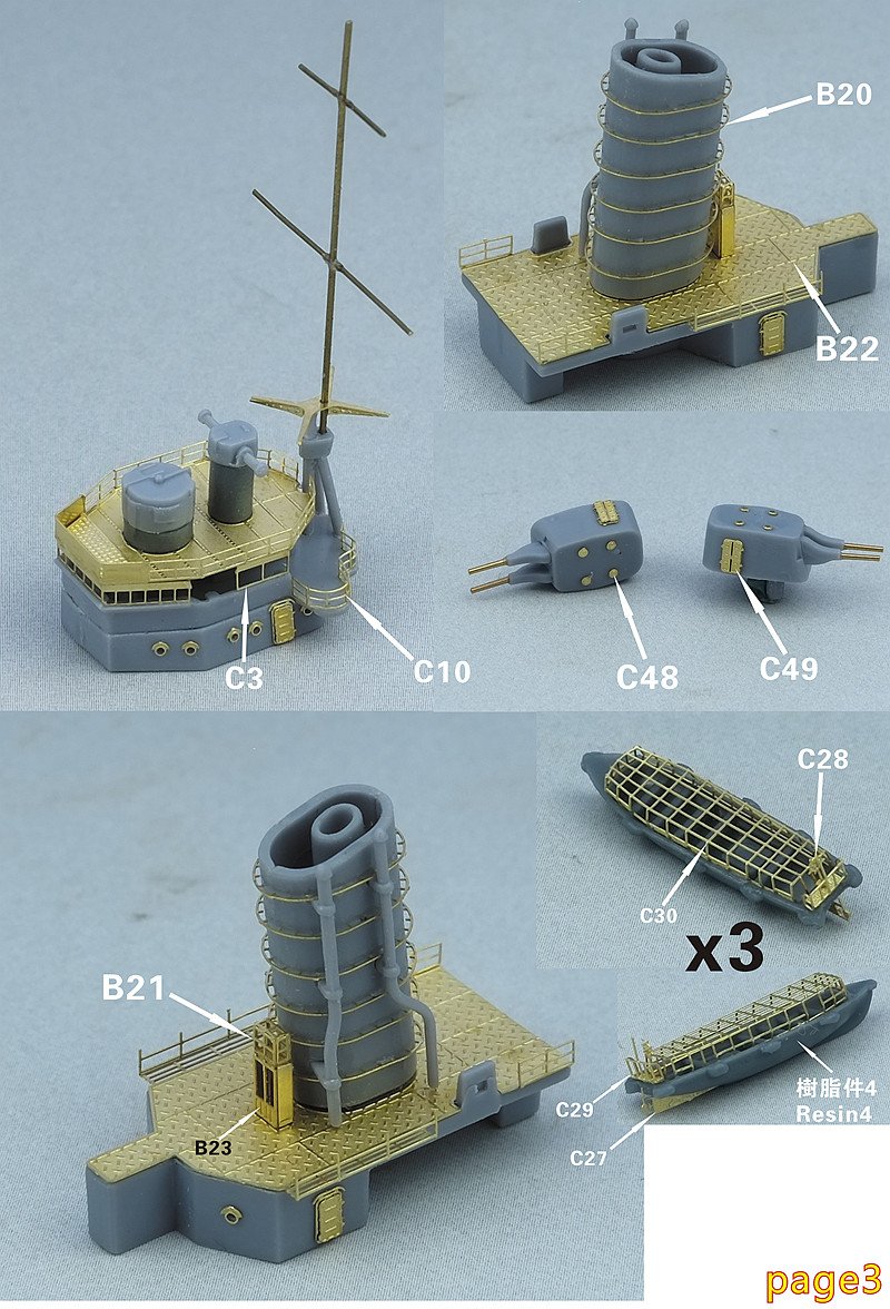 1/700 二战日本海军香取号/香椎号轻巡洋舰升级改造蚀刻片(配青岛社04541/04544)