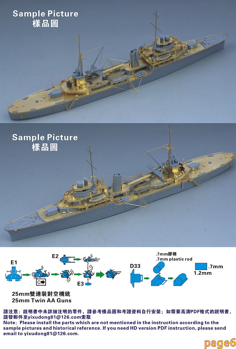 1/700 二战日本海军香取号/香椎号轻巡洋舰升级改造蚀刻片(配青岛社04541/04544)