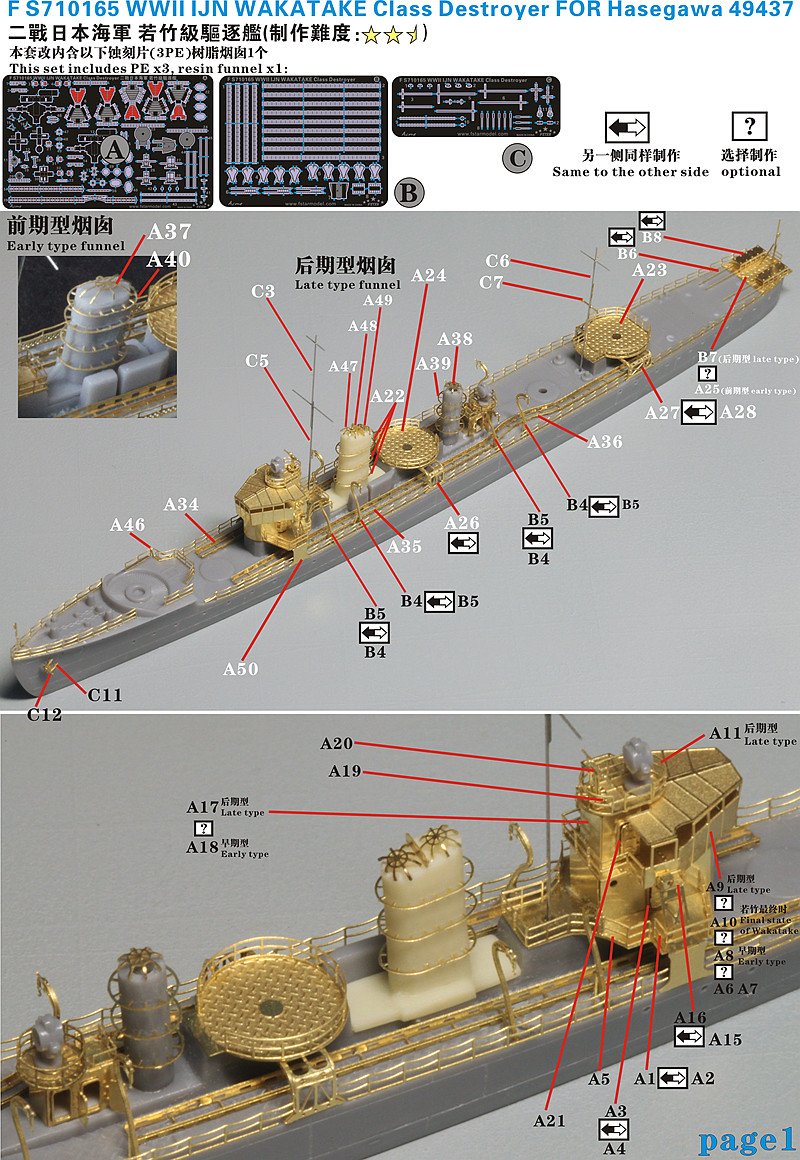 1/700 二战日本海军若竹级驱逐舰升级改造套件(配长谷川49437) - 点击图像关闭