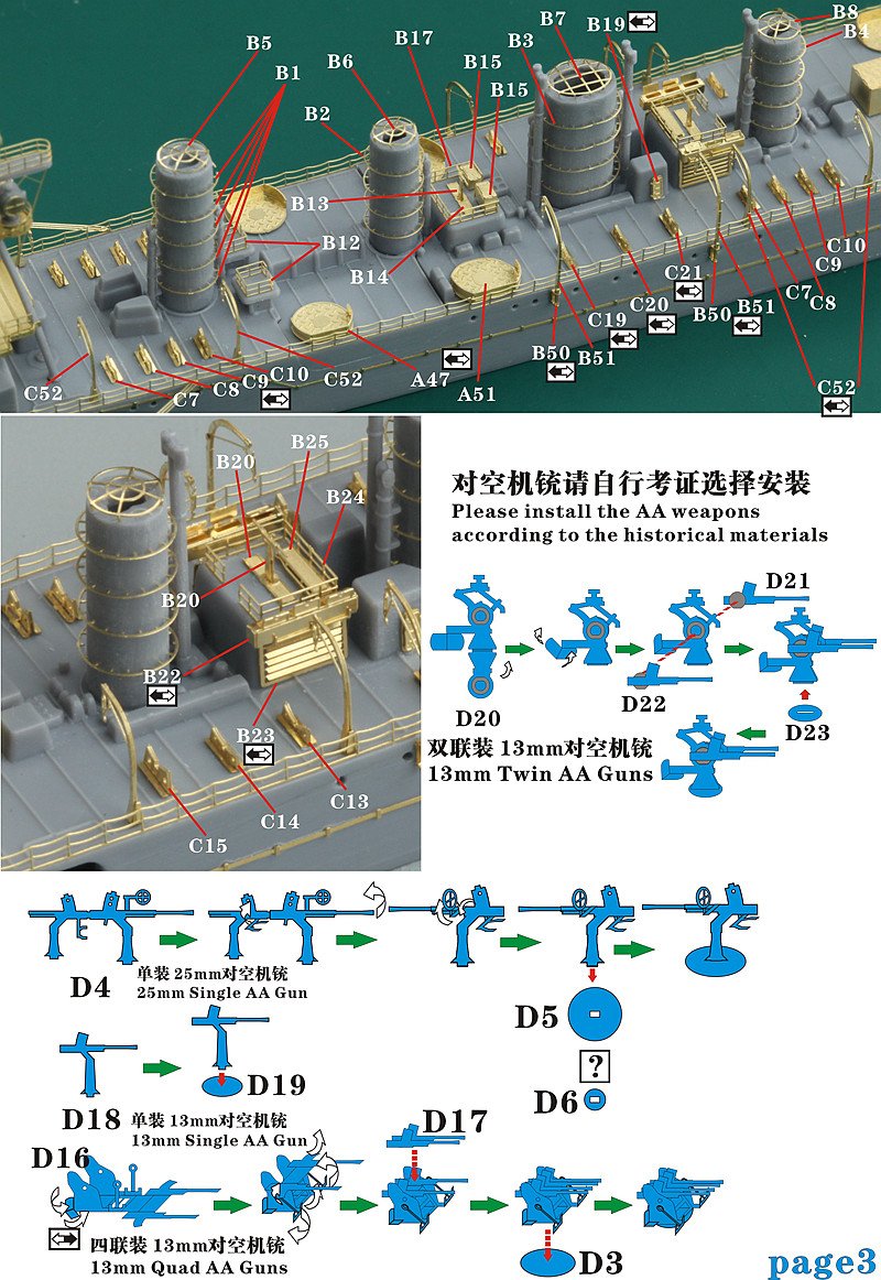 1/700 二战日本海军那珂号轻巡洋舰升级改造蚀刻片(配青岛社04010)