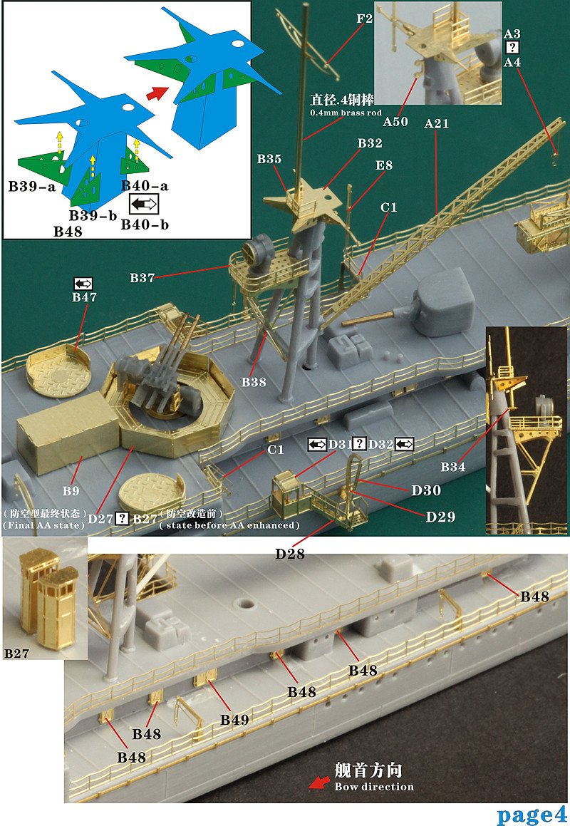 1/700 二战日本海军那珂号轻巡洋舰升级改造蚀刻片(配青岛社04010)