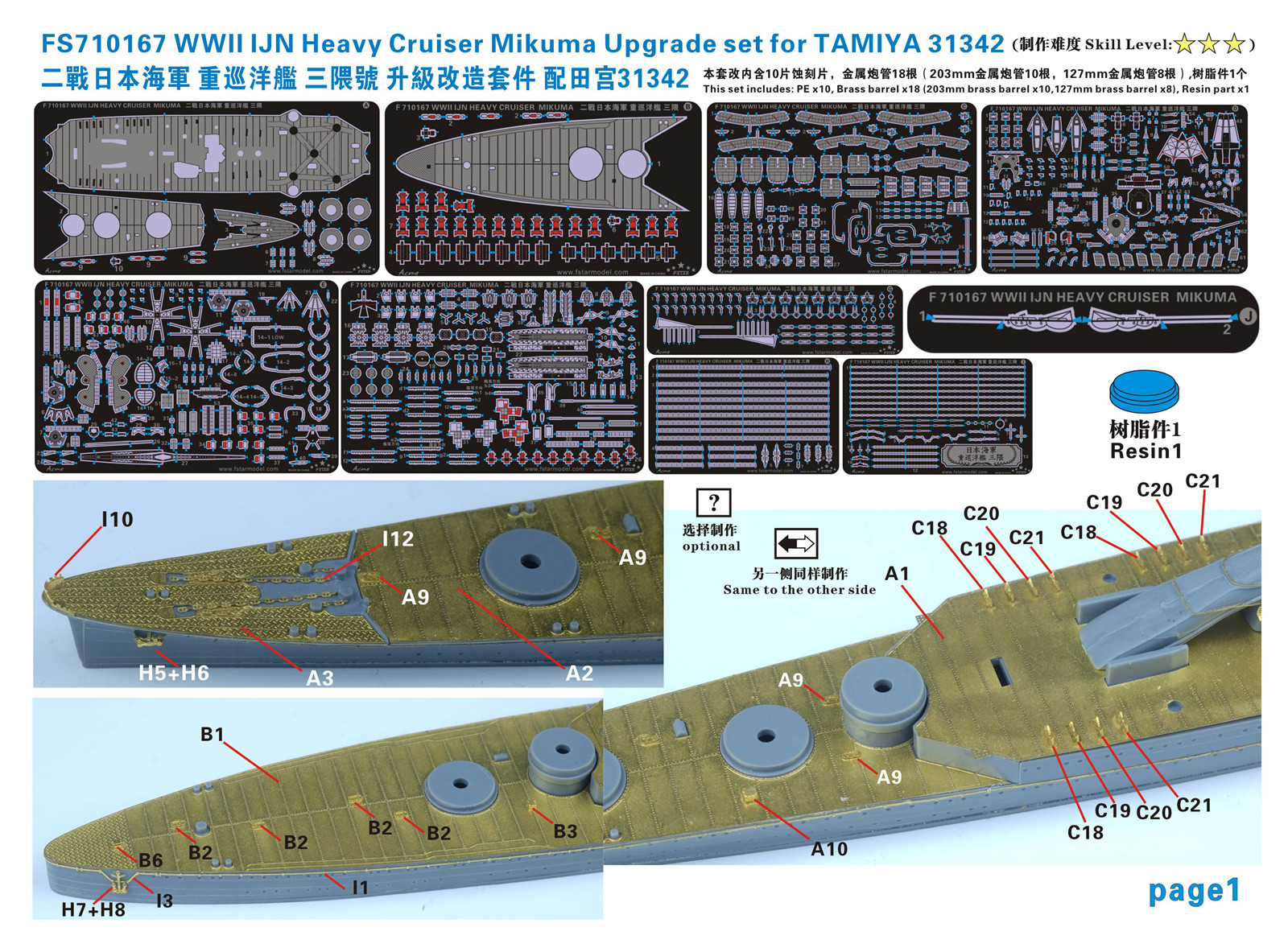 1/700 二战日本海军三隈号重巡洋舰升级改造套件(配田宫31342)