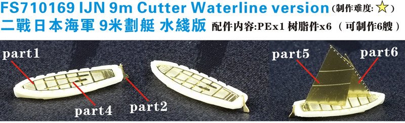 1/700 二战日本海军9米划艇水线版(水景用)(6艘)