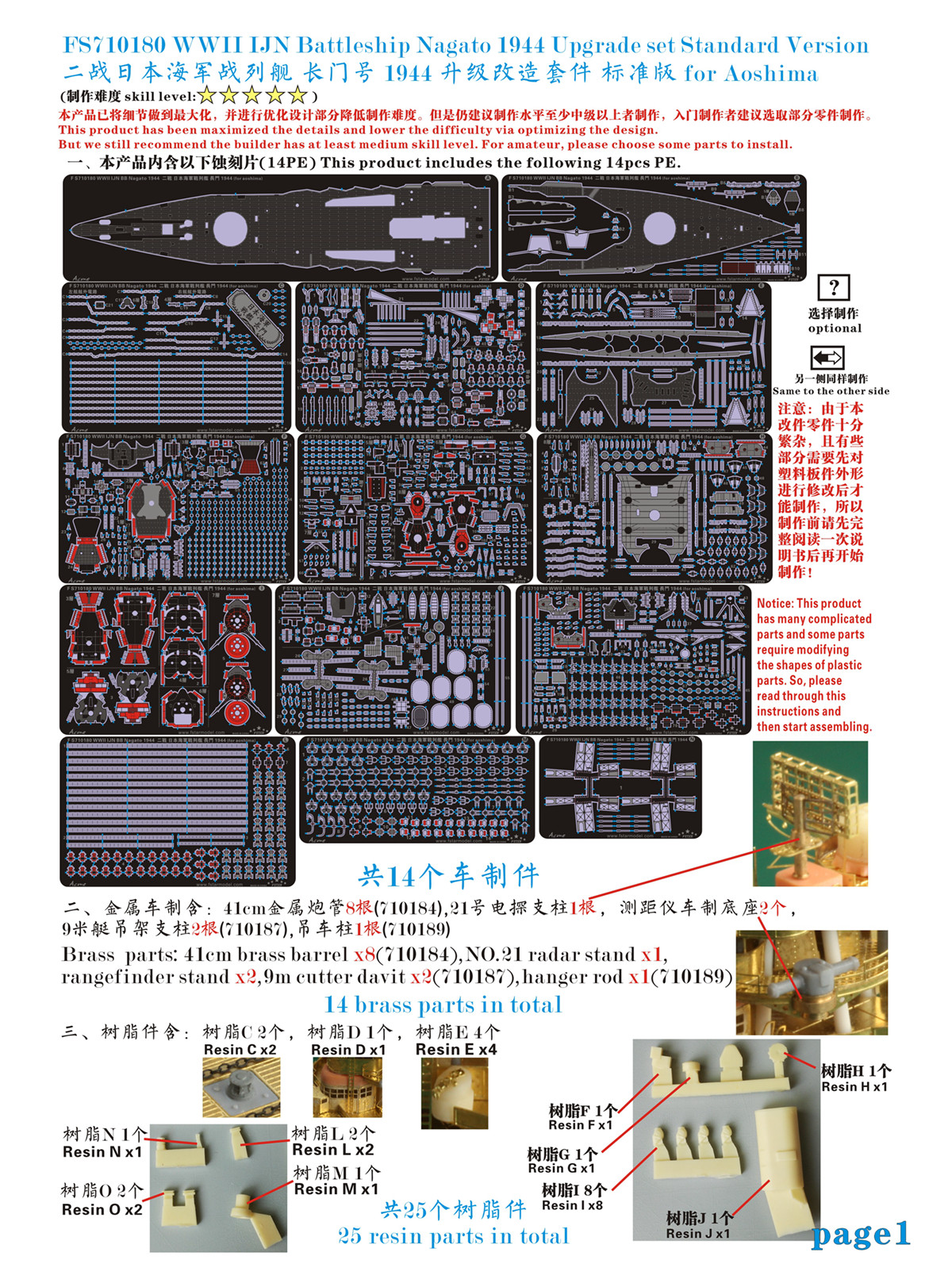 1/700 二战日本海军长门号战列舰1944年型升级改造套件标准版(配青岛社) - 点击图像关闭