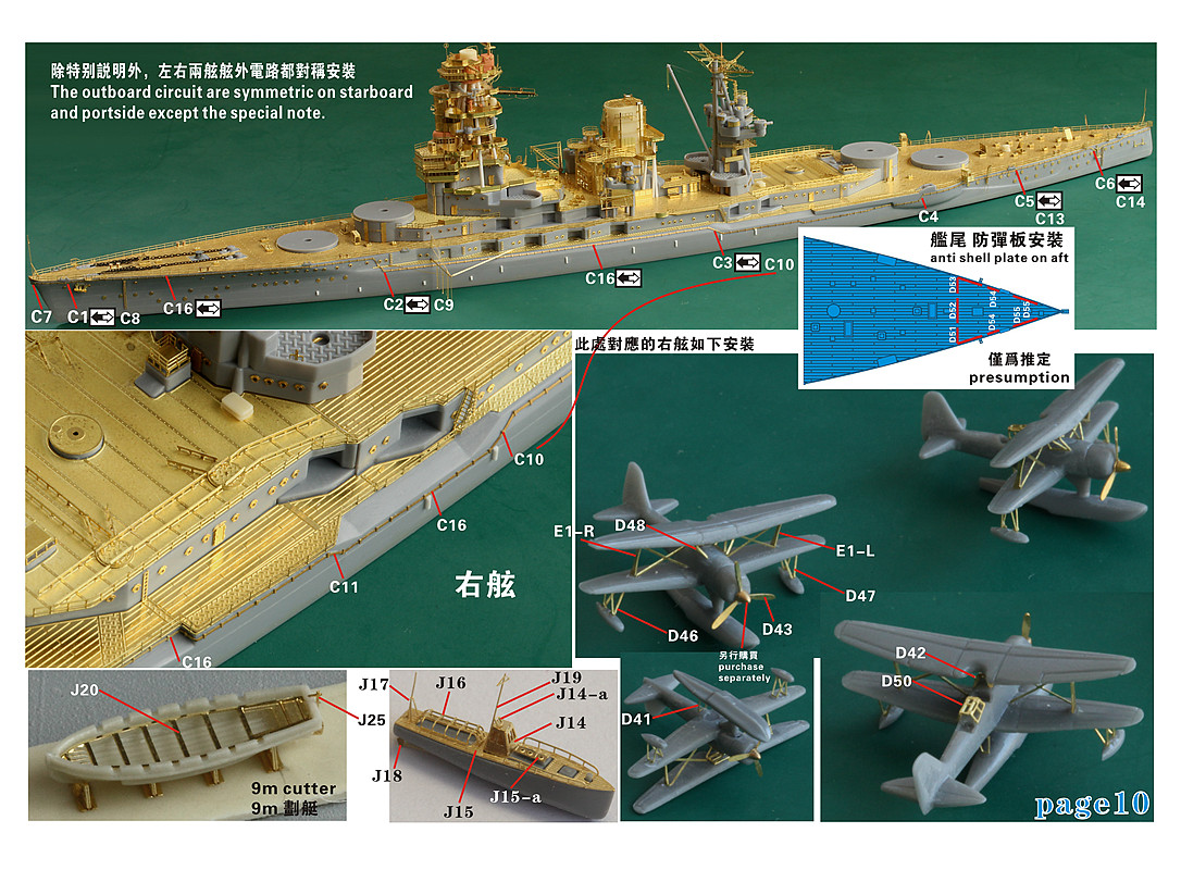 1/700 二战日本海军长门号战列舰1944年型升级改造套件标准版(配青岛社)