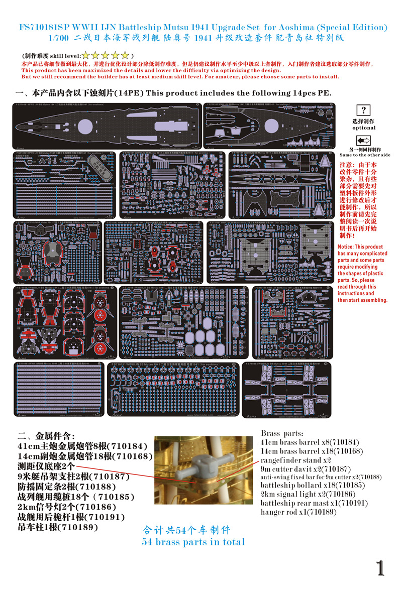 1/700 二战日本海军陆奥号战列舰1941年型升级改造套件特别版(配青岛社) - 点击图像关闭