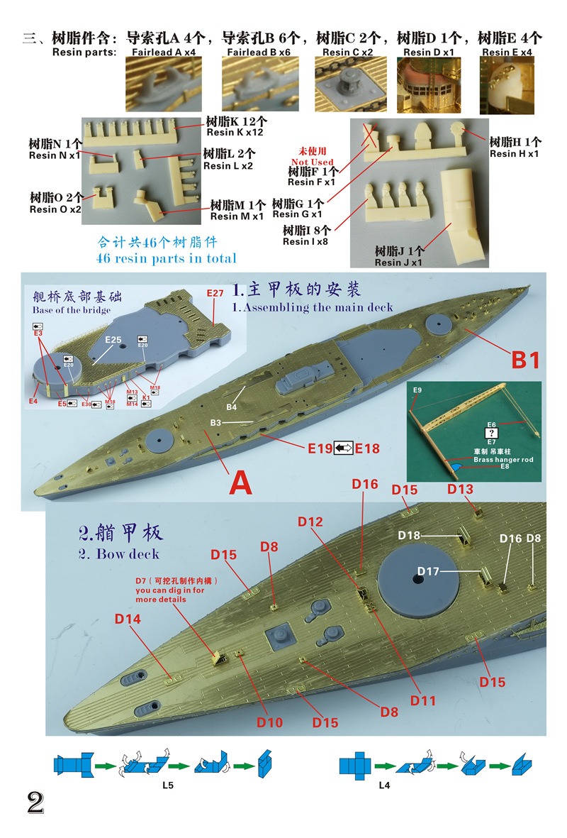 1/700 二战日本海军陆奥号战列舰1941年型升级改造套件特别版(配青岛社)
