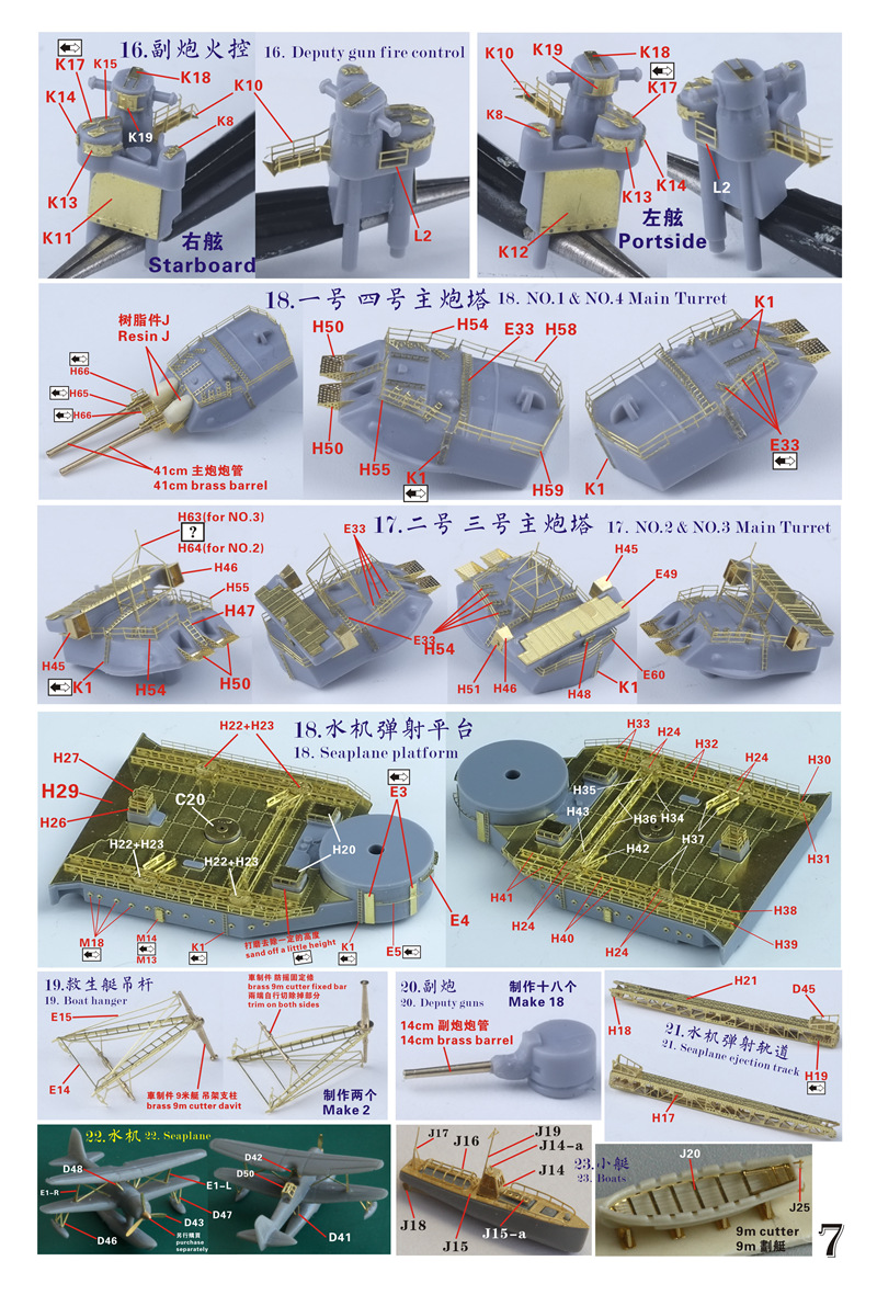 1/700 二战日本海军陆奥号战列舰1941年型升级改造套件特别版(配青岛社)