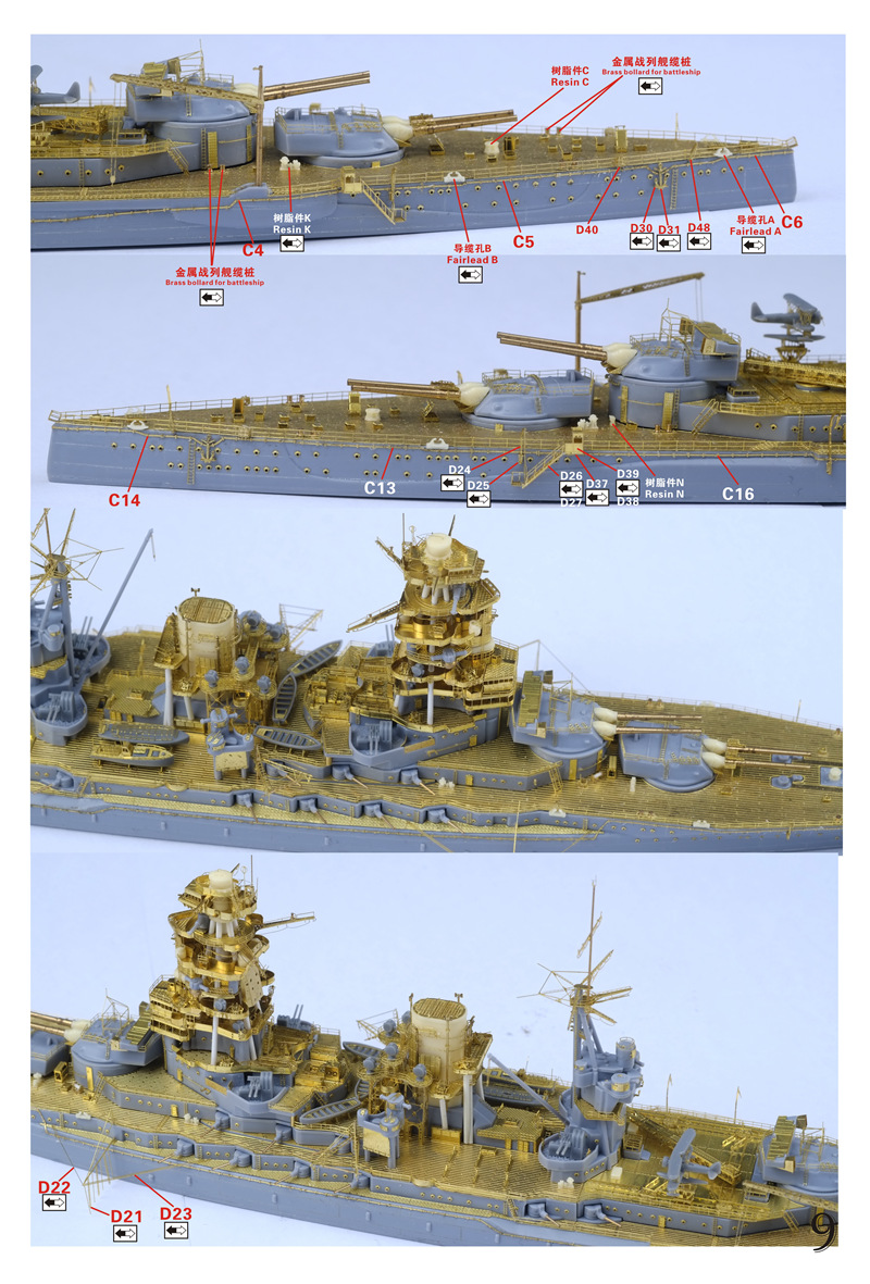 1/700 二战日本海军陆奥号战列舰1941年型升级改造套件特别版(配青岛社)