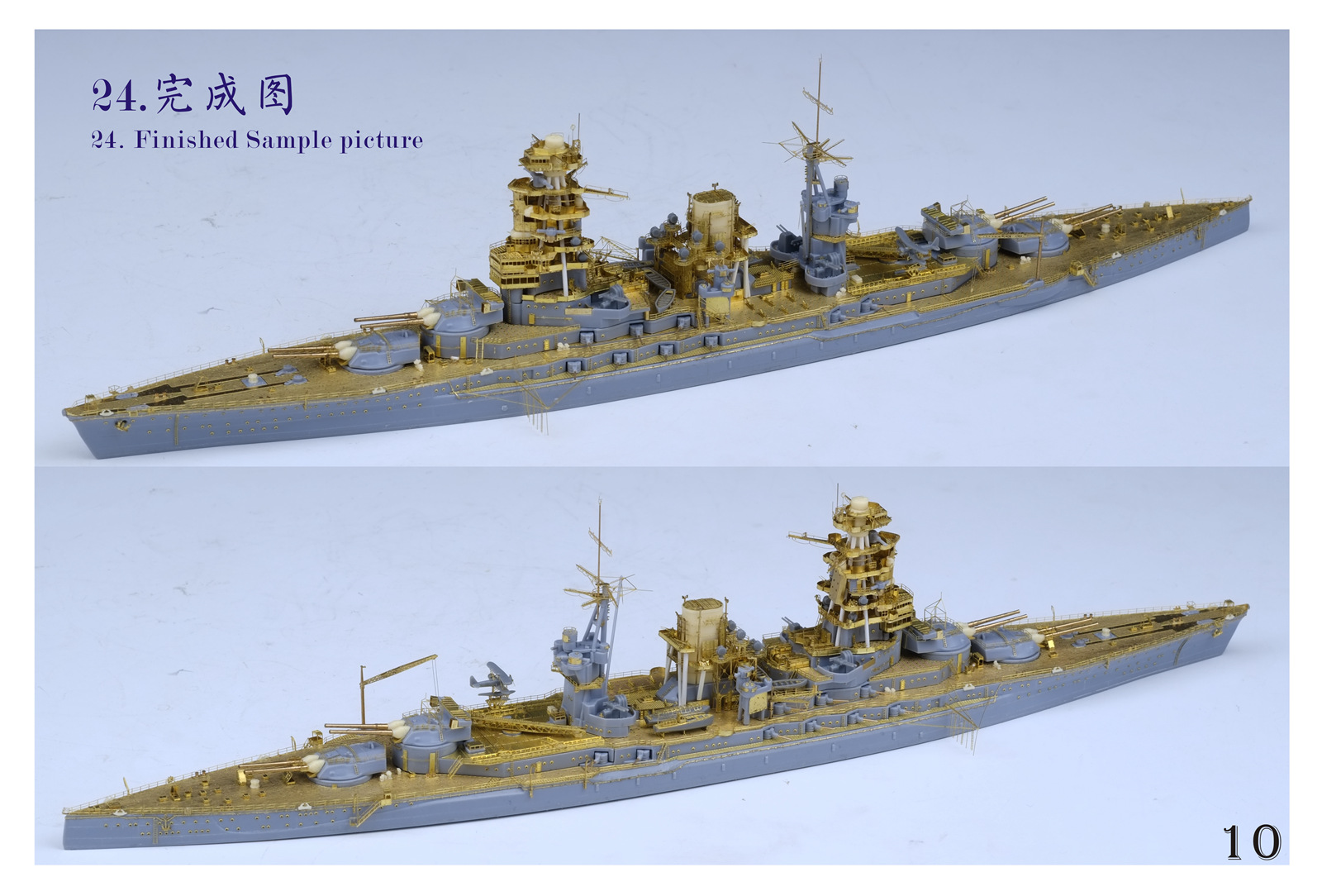1/700 二战日本海军陆奥号战列舰1941年型升级改造套件特别版(配青岛社)