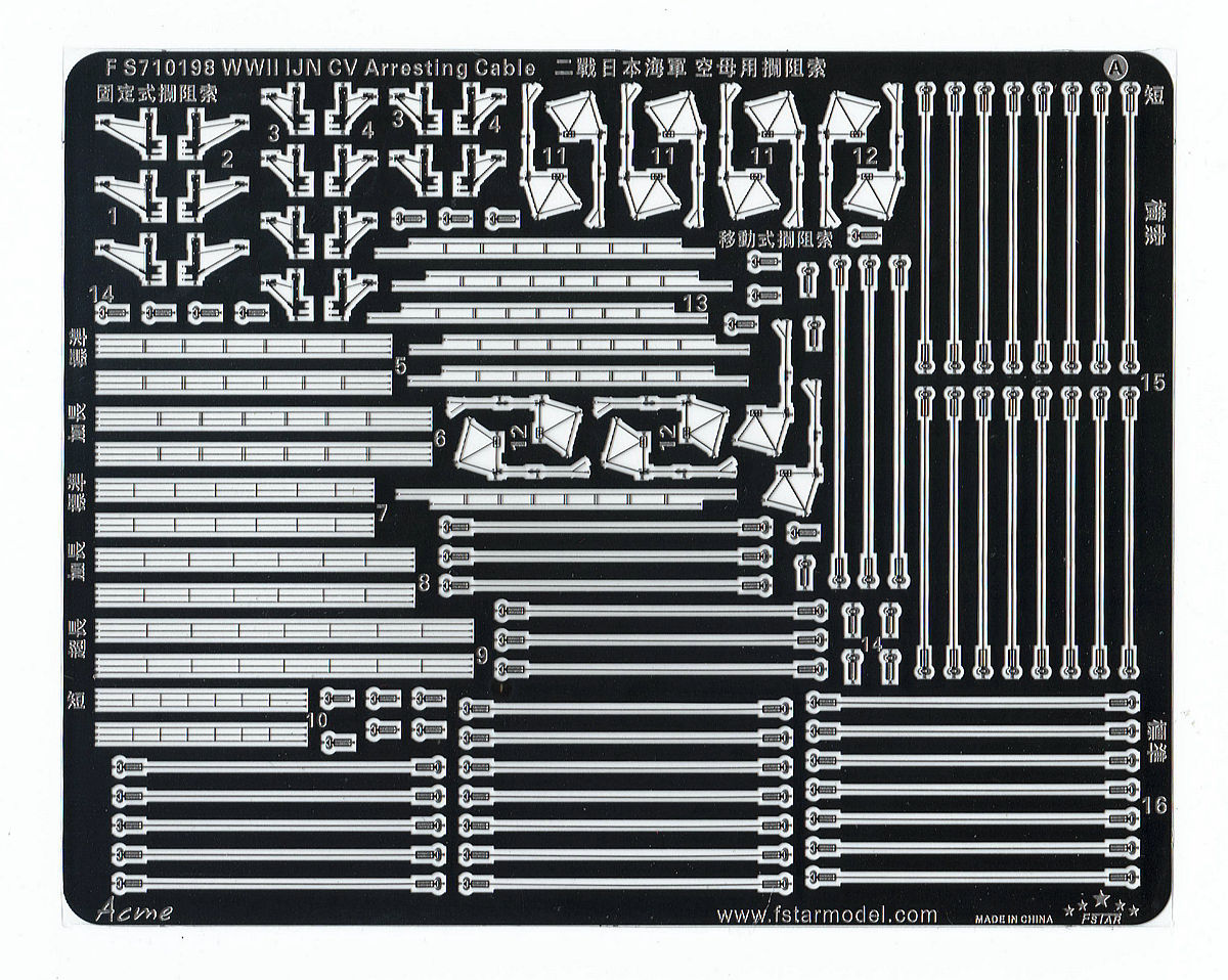 1/700 二战日本海军航母用拦阻索(2片) 1/700 二战日本海军航母用拦阻索(2片)