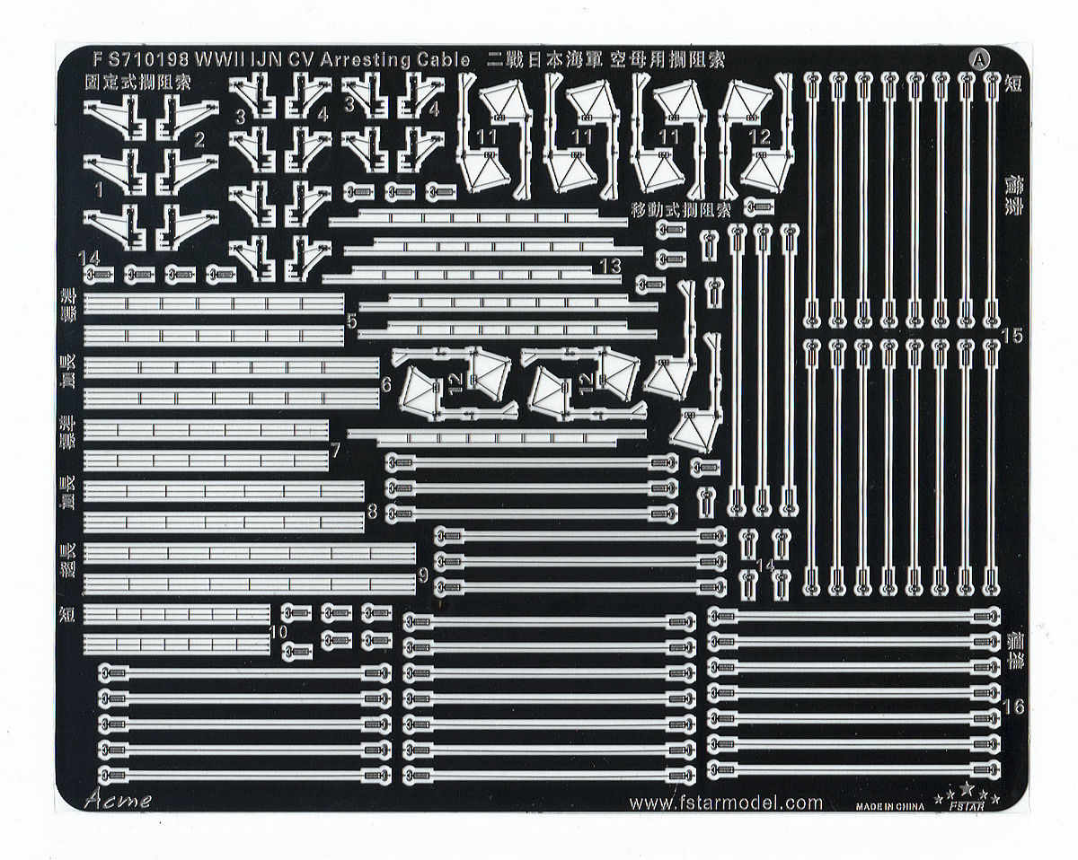 1/700 二战日本海军航母用拦阻索(2片)