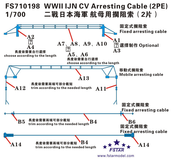 1/700 二战日本海军航母用拦阻索(2片)