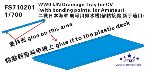 1/700 二战日本海军航母用排水槽(带粘接点, 新手适用) - 点击图像关闭