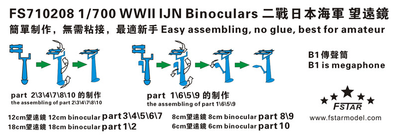 1/700 二战日本海军望远镜