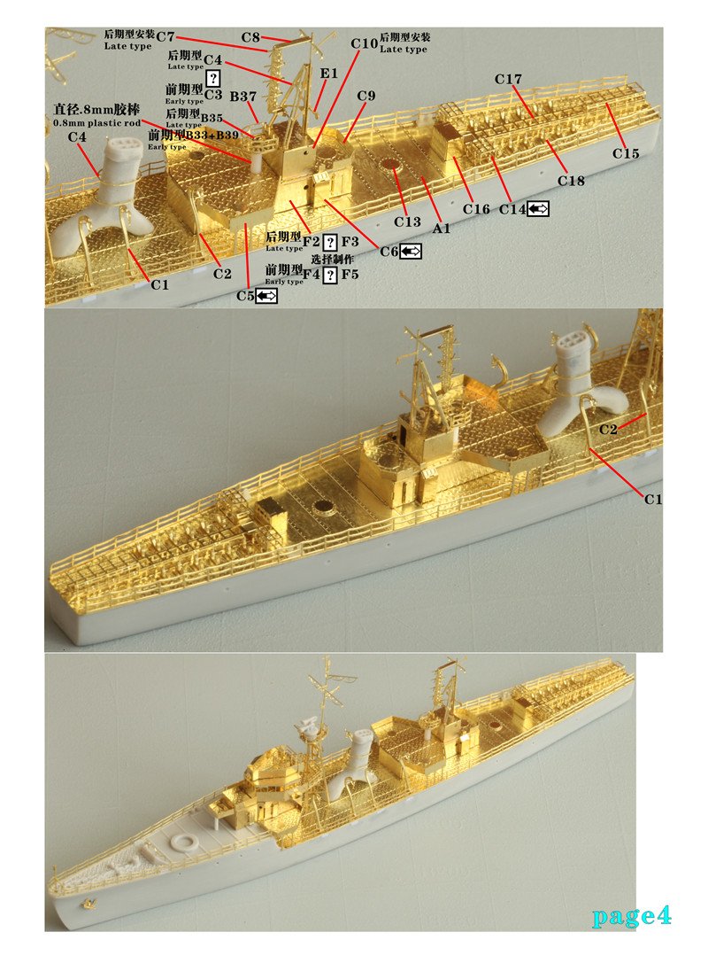 1/700 二战日本海军丁型海防舰升级改造套件(配Pitroad) - 点击图像关闭