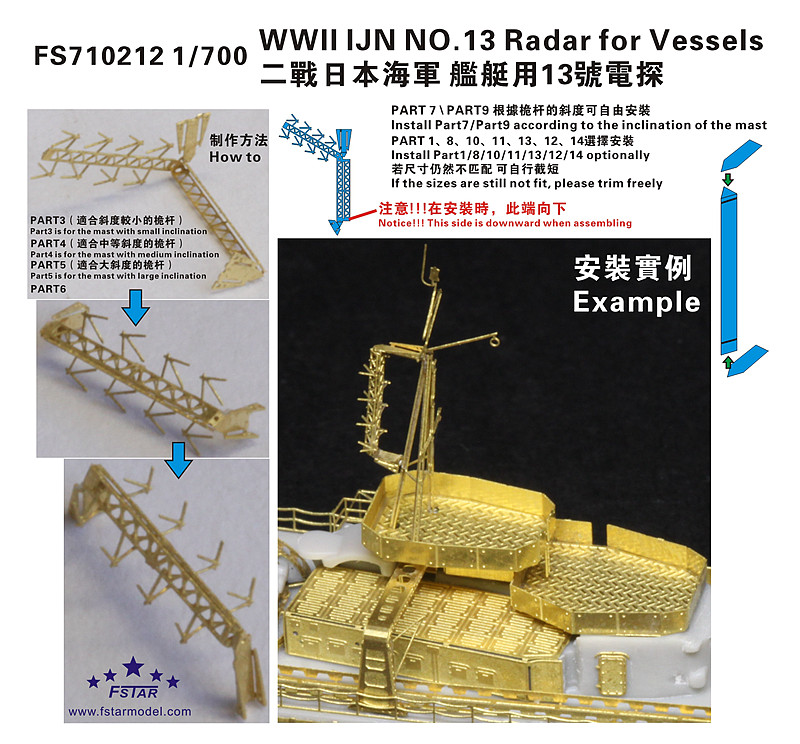 1/700 二战日本海军舰艇用13号电探