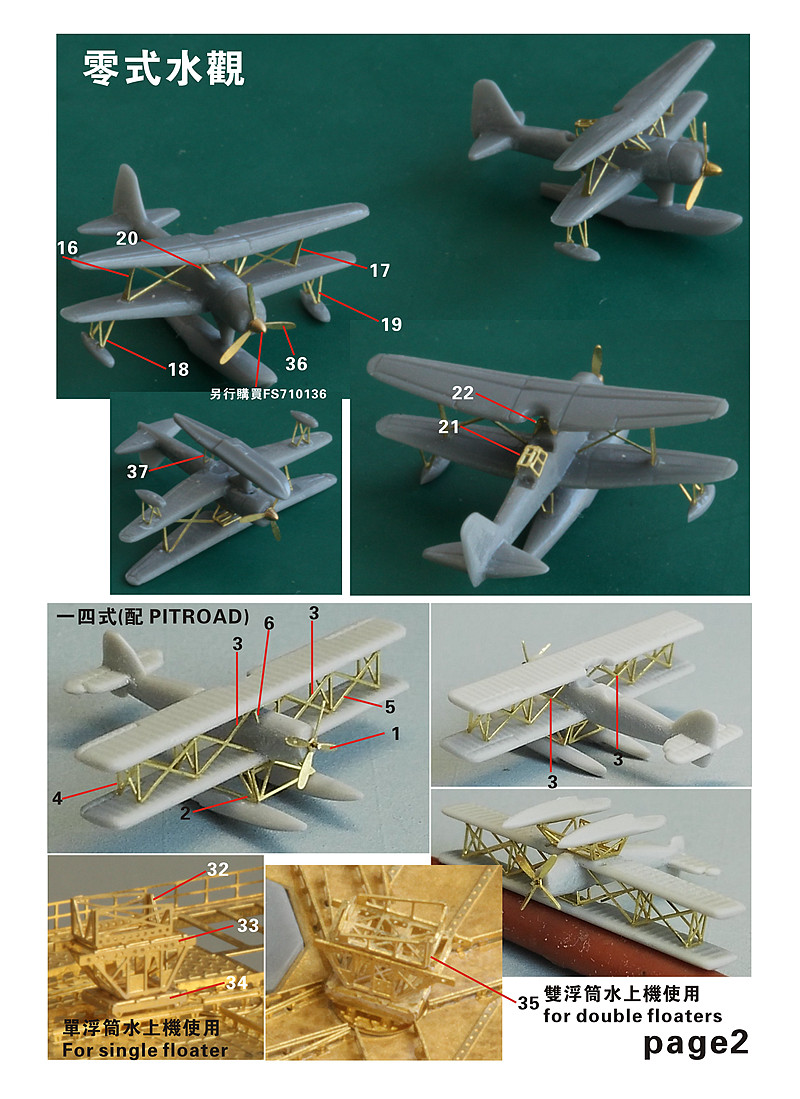 1/700 二战日本海军水上飞机升级改件#1