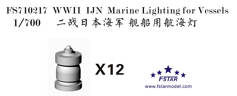 1/700 二战日本海军舰船用航海灯(12个) 1/700 二战日本海军舰船用航海灯(12个)