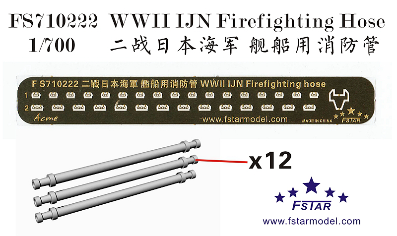 1/700 二战日本海军舰船用消防管(12根) 1/700 二战日本海军舰船用消防管(12根)