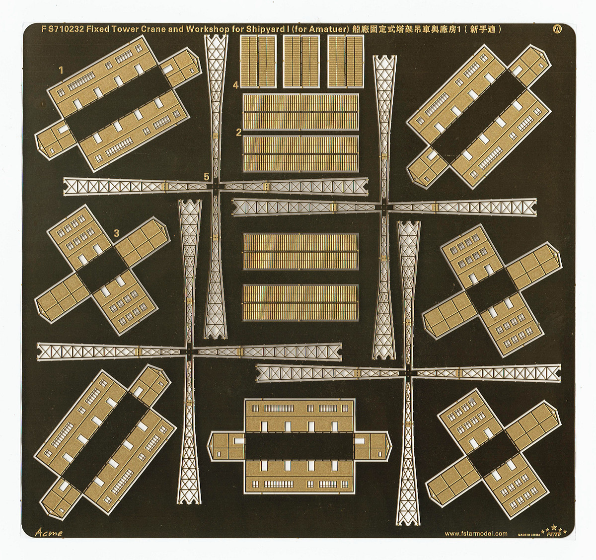 1/700 船厂固定式塔架吊车与厂房蚀刻片(1)