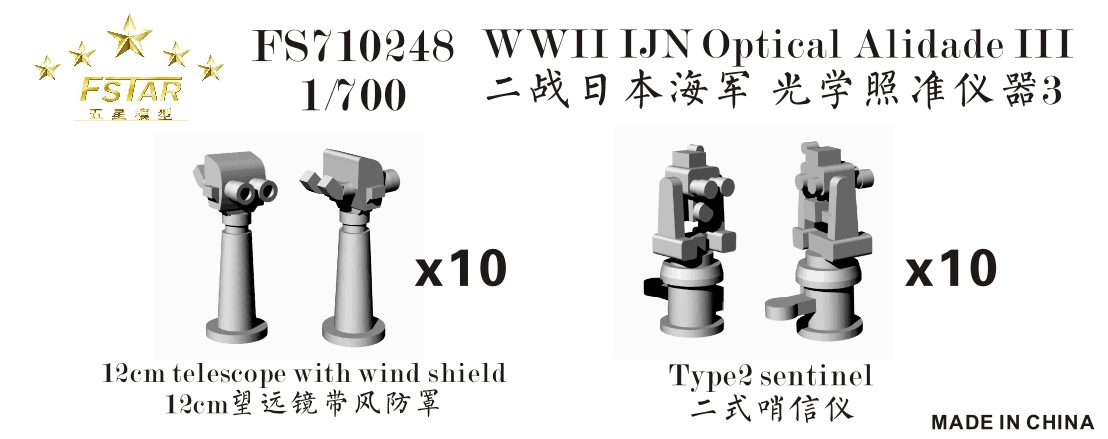 1/700 二战日本海军光学照准仪器(3)(二式哨信仪与12cm望远镜带风防罩) - 点击图像关闭